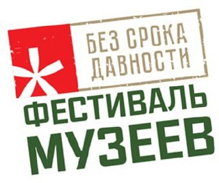 Международный конкурс &amp;quot;Без срока давности&amp;quot;.