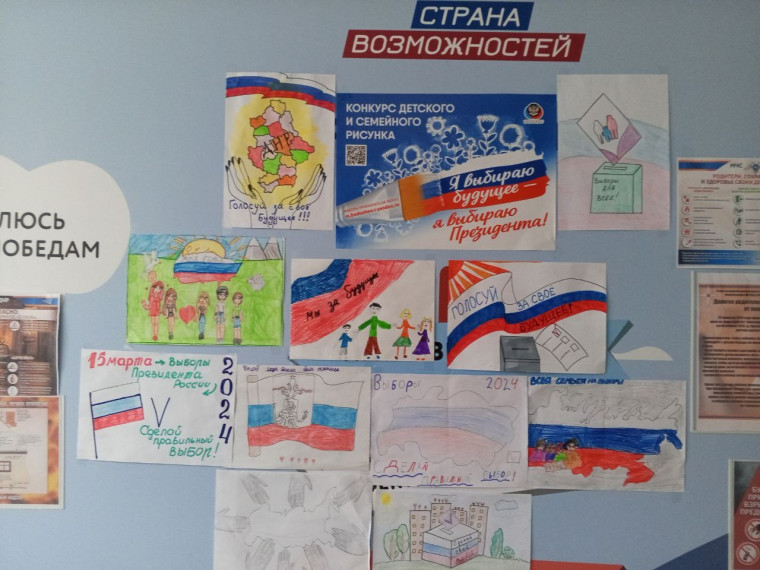 "Я выбираю будущее - я выбираю Президента".